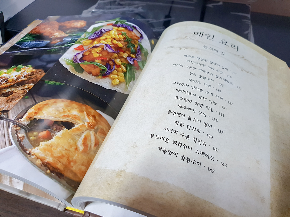 아제로스레시피 이미지