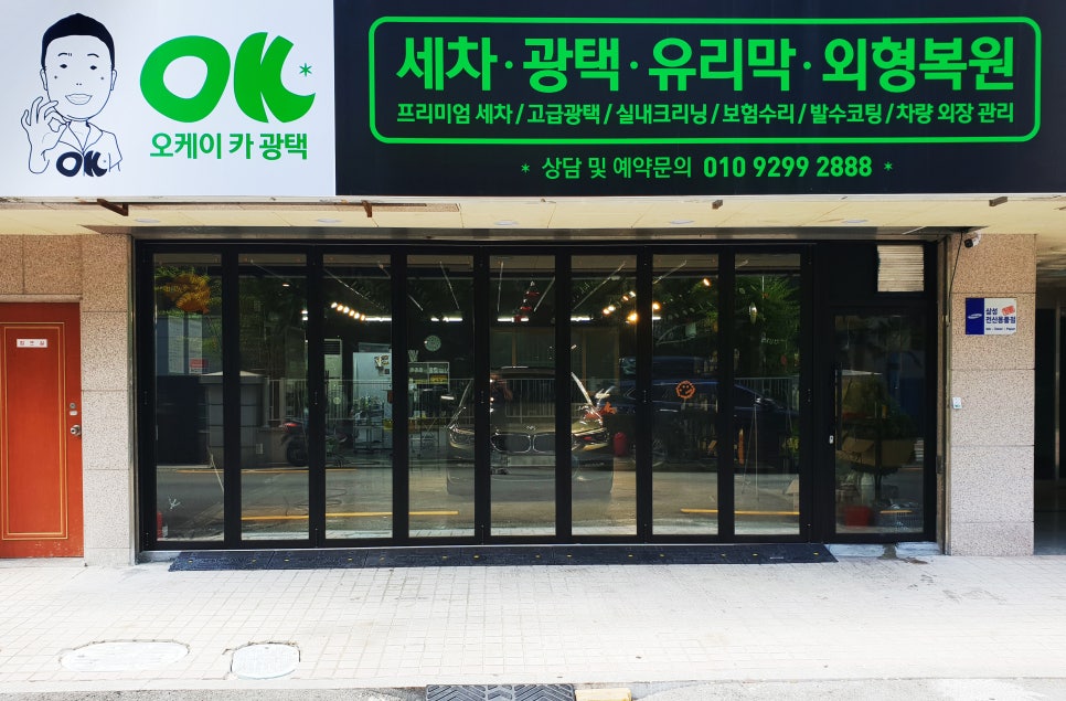 오케이광택 이미지