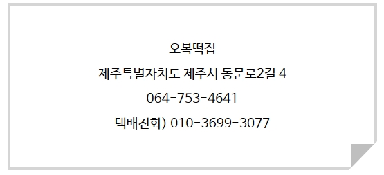 오복떡 이미지