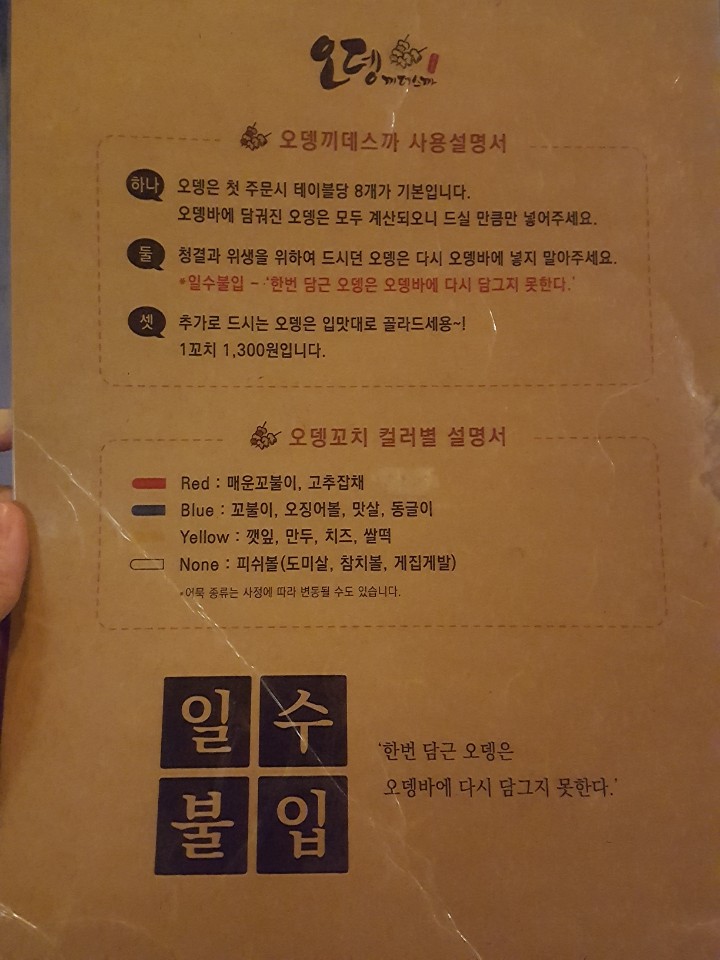 오뎅끼데스까 이미지
