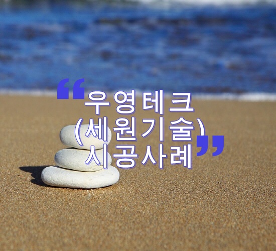 우영테크 이미지