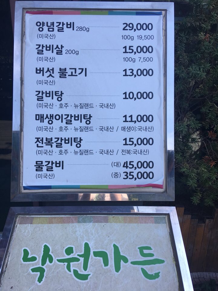 낙원갈비탕 이미지
