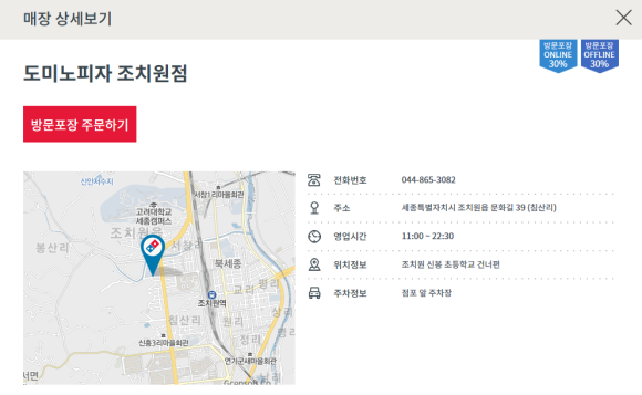 도미노피자세종아름점 이미지