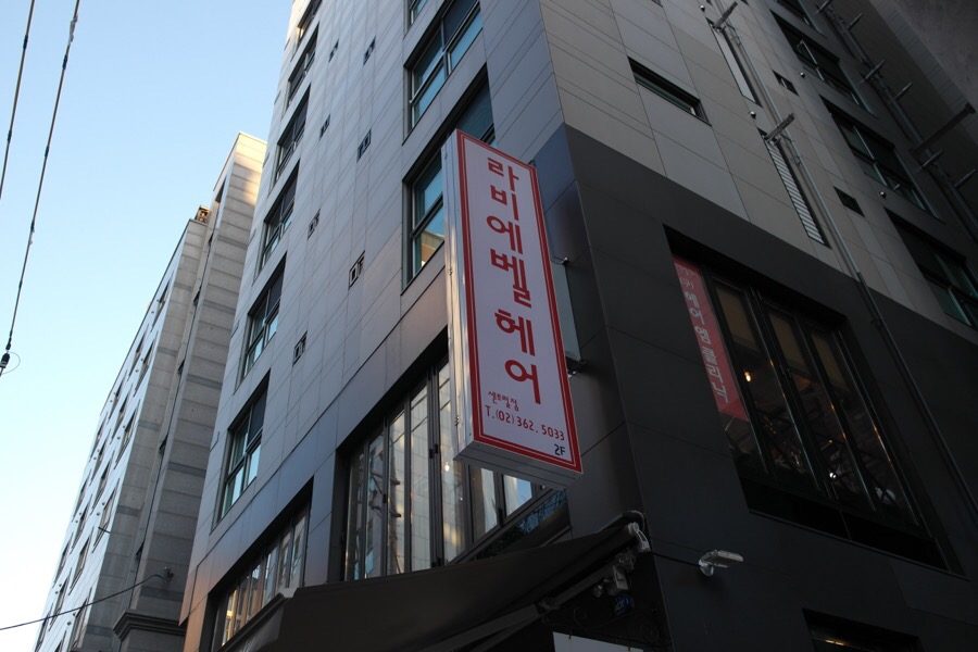 라비에벨헤어 이미지