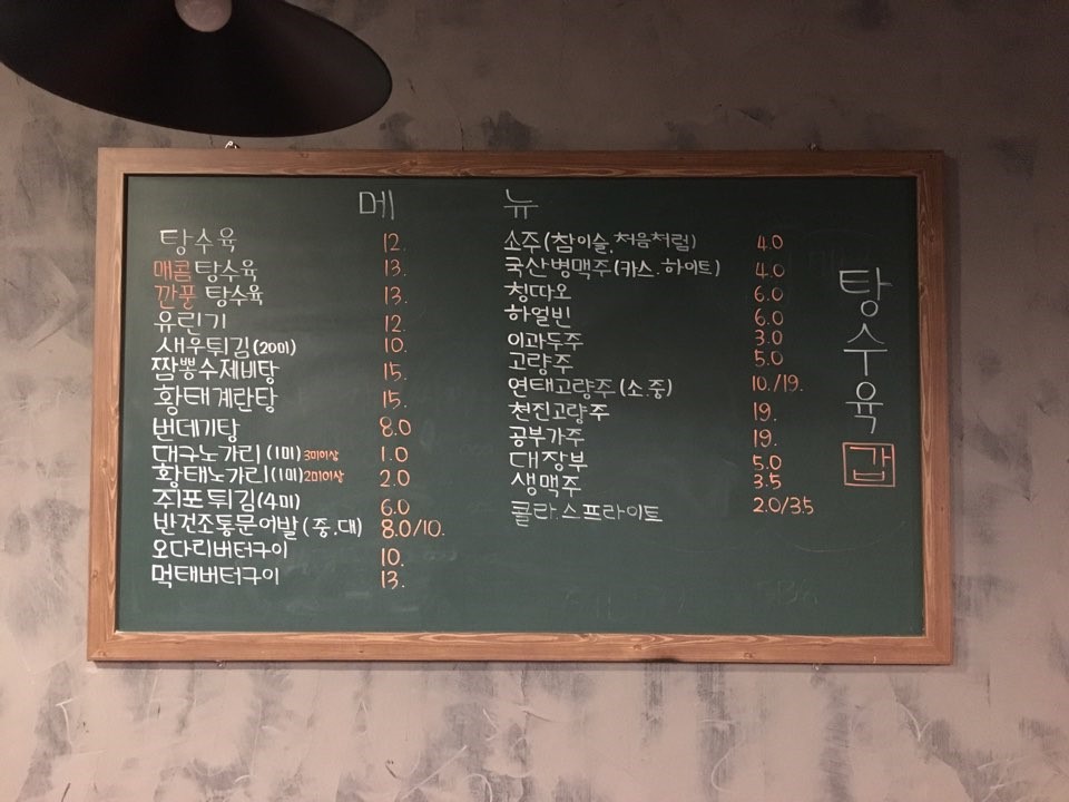 탕수육갑 이미지