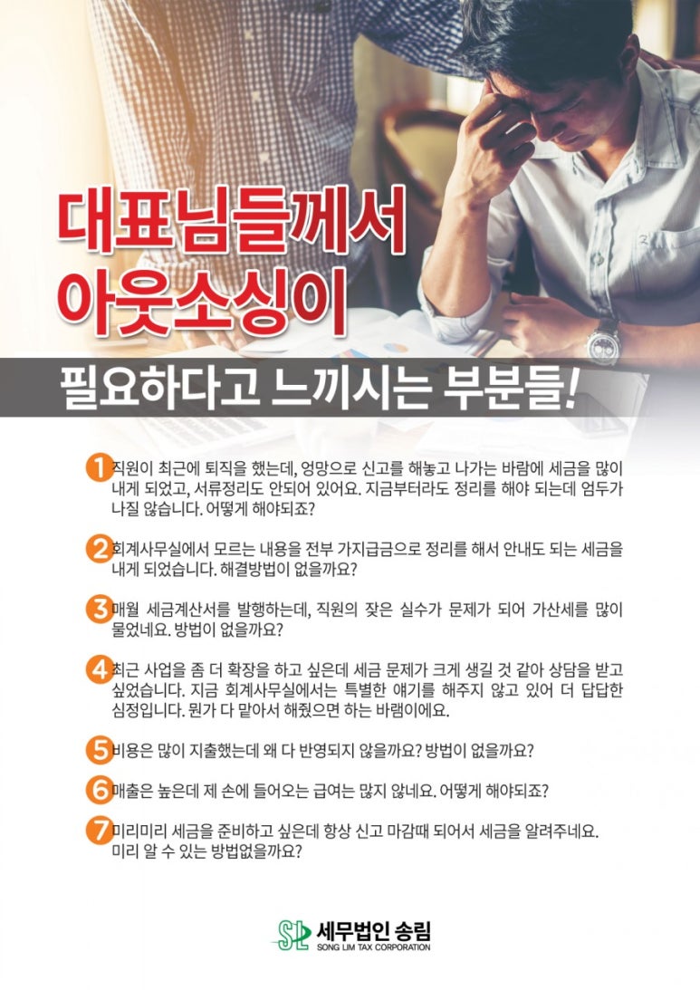 세무법인송림 이미지