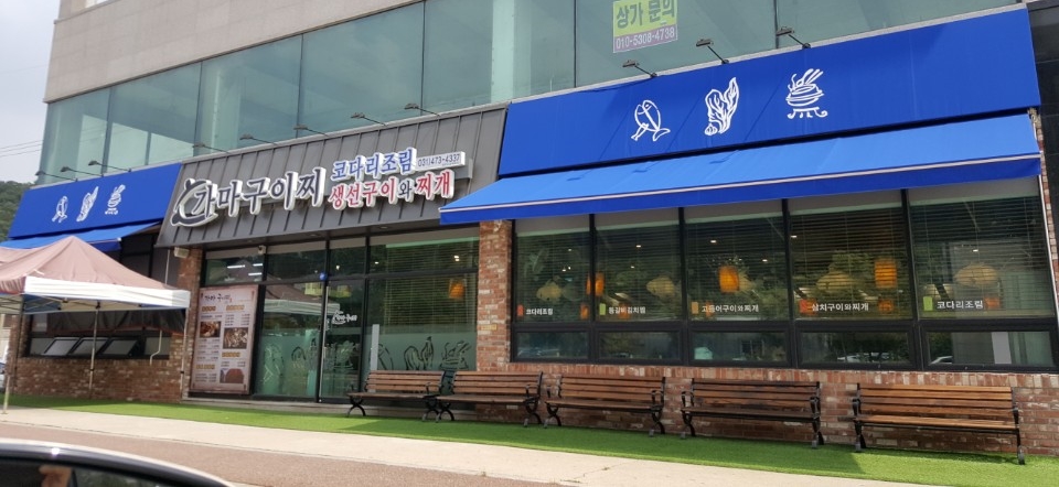 가마구이찌 생선구이 이미지