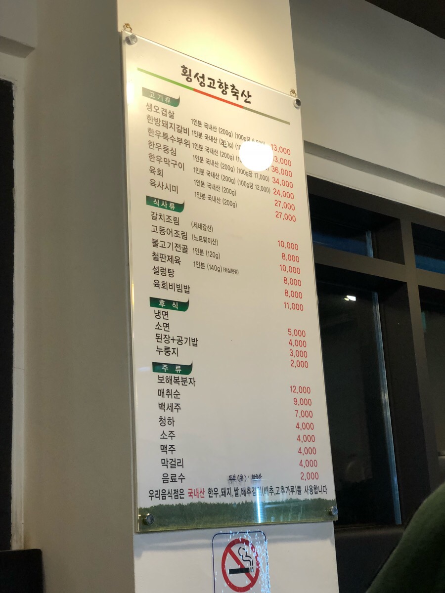 횡성고향축산 이미지