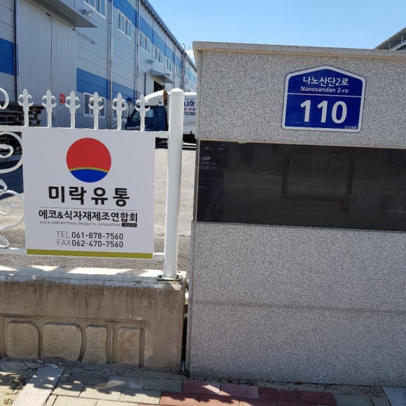 미락유통 이미지