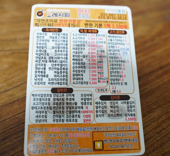 오레시피평택이충점 이미지