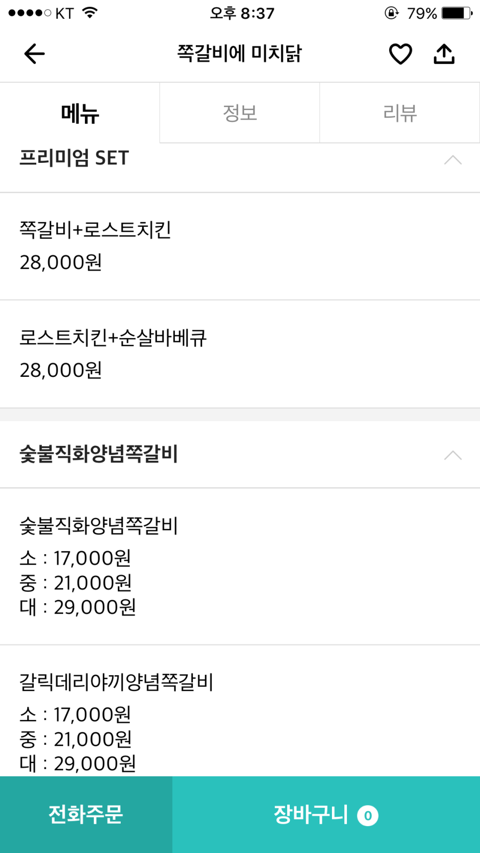 쪽갈비에 미치닭 이미지