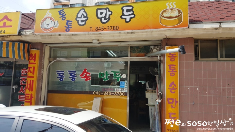 통통손만두 이미지