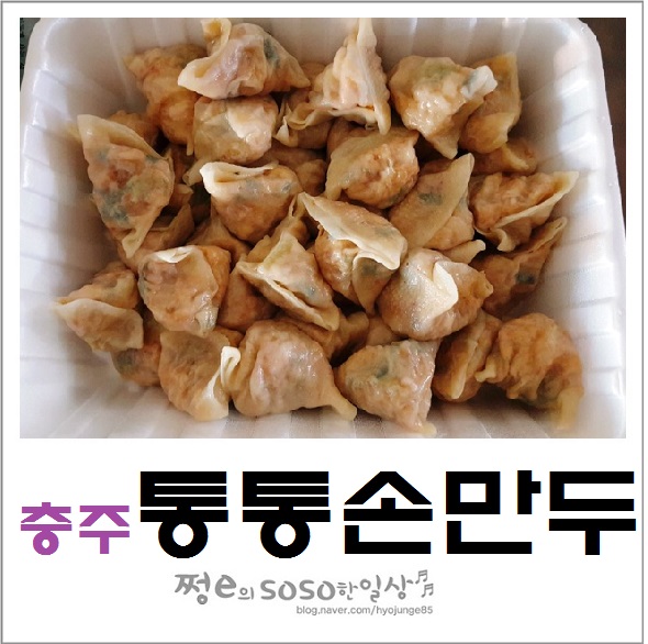 통통손만두 이미지