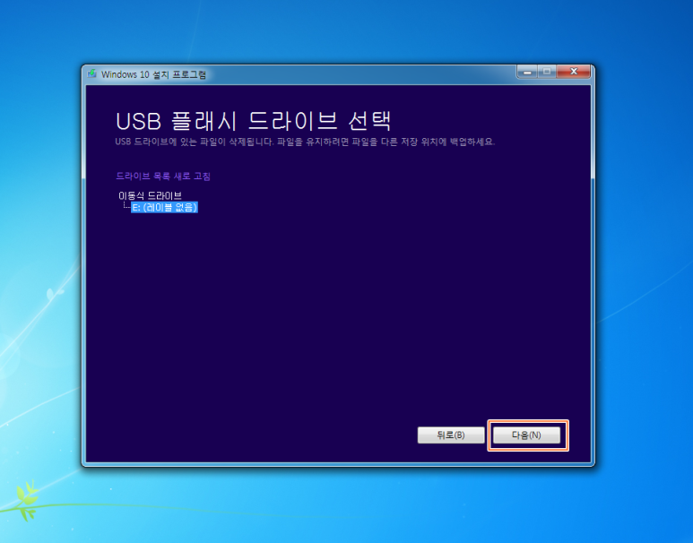 윈도우10 Iso 다운로드와 손쉽게 부팅 설치 Usb 만들기 네이버 블로그