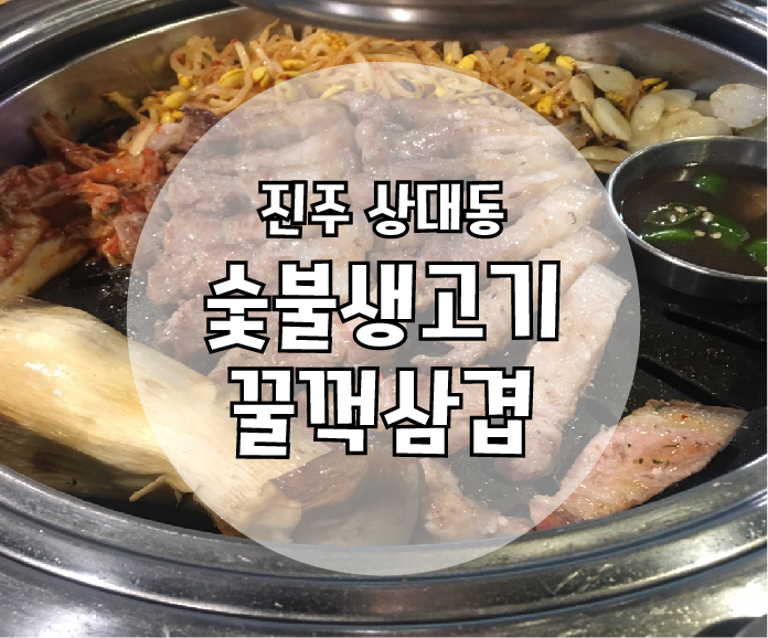 꿀꺽삼겹 이미지