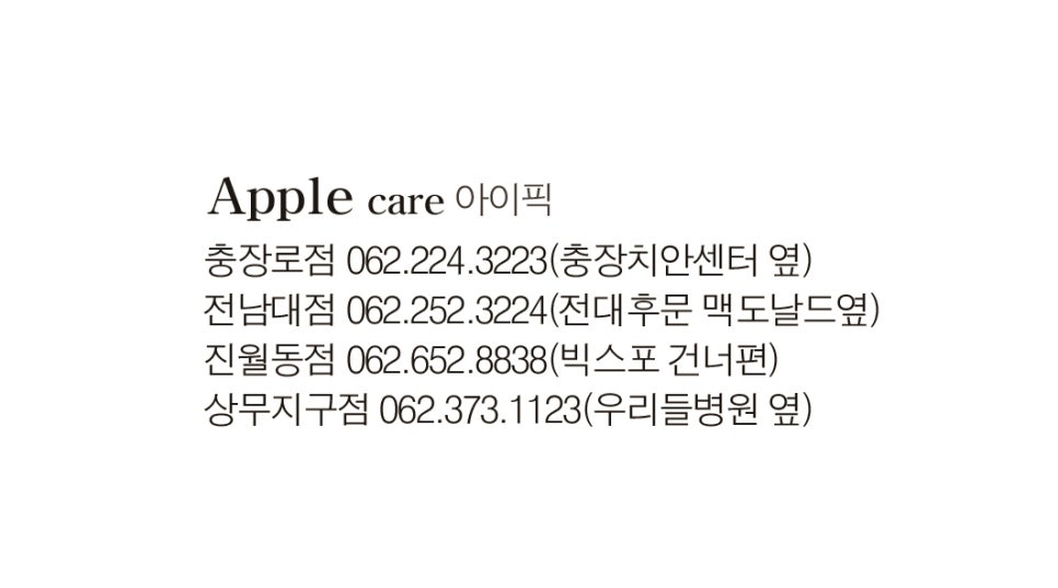 아이픽충장로점광주아이폰수리센터 이미지
