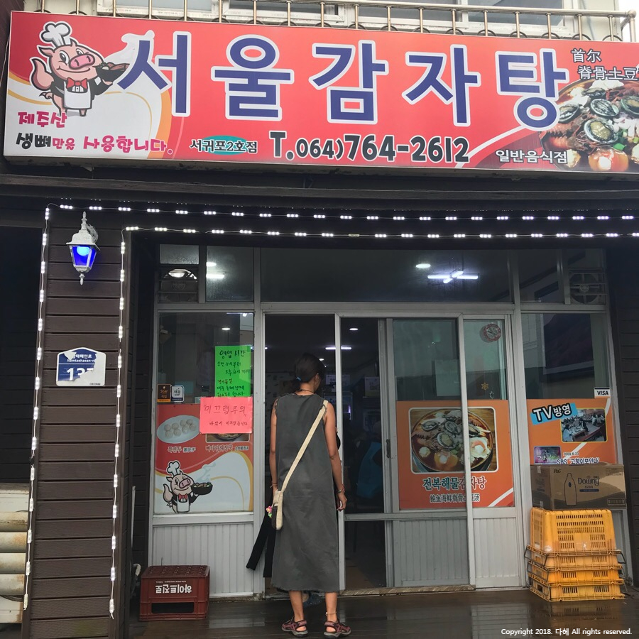 제주감자탕2호점 이미지
