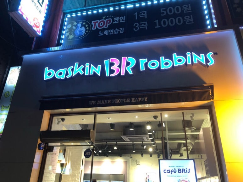배스킨라빈스고양관산점 이미지