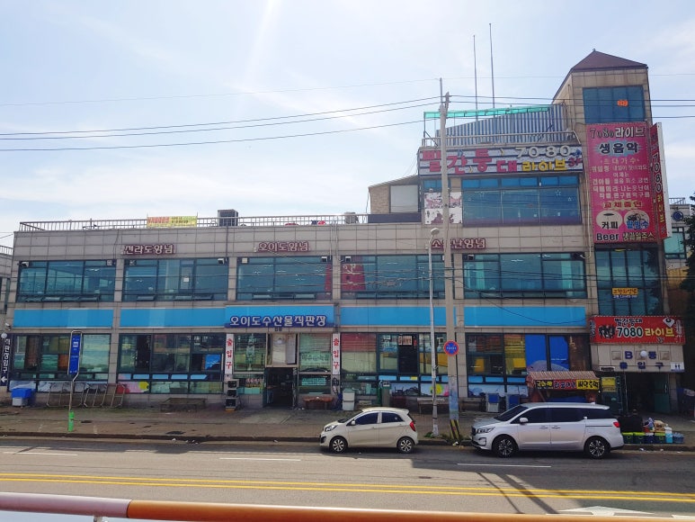 오이도건어물 이미지