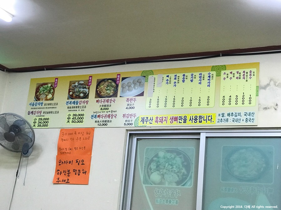 제주감자탕2호점 이미지