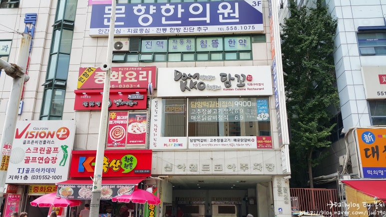 담꼬직화구이정식 이미지
