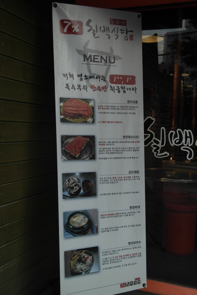 7프로칠백식당 이미지