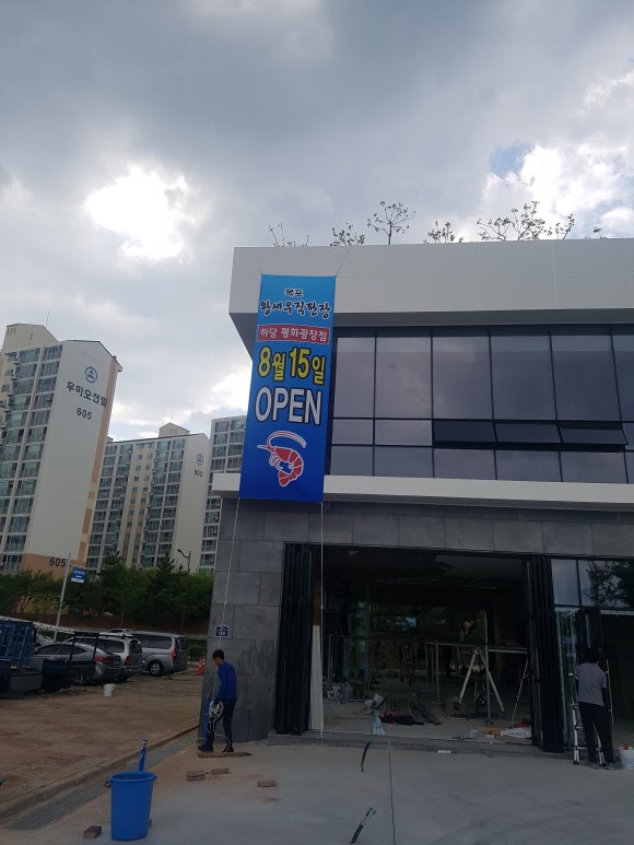 왕새우직판장하당점 이미지