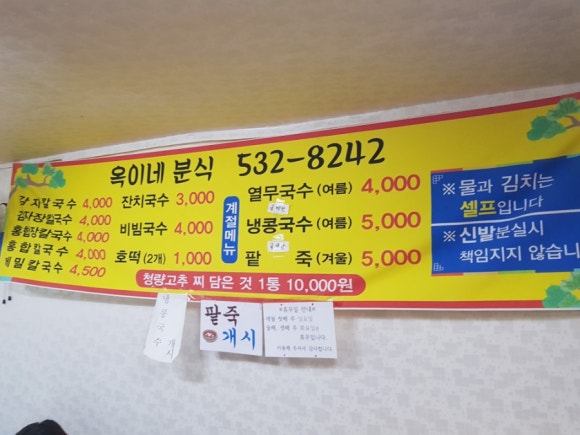 옥이네분식 이미지