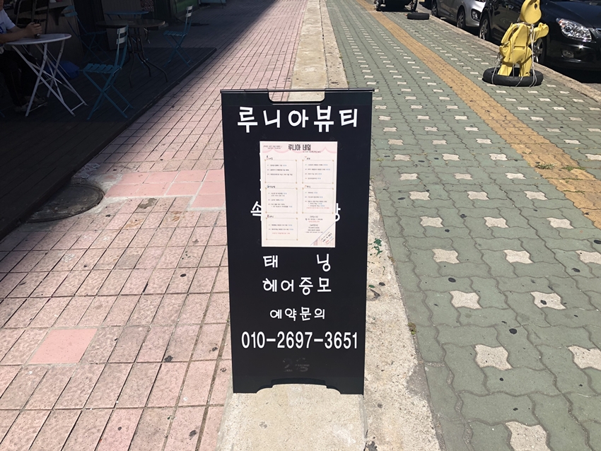 동부피부관리실 이미지