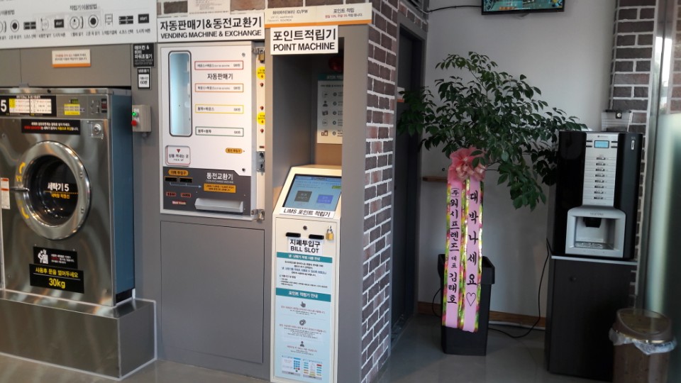 워시프렌즈셀프빨래방목포 이미지