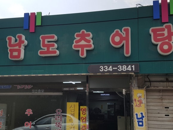 남도전자 이미지