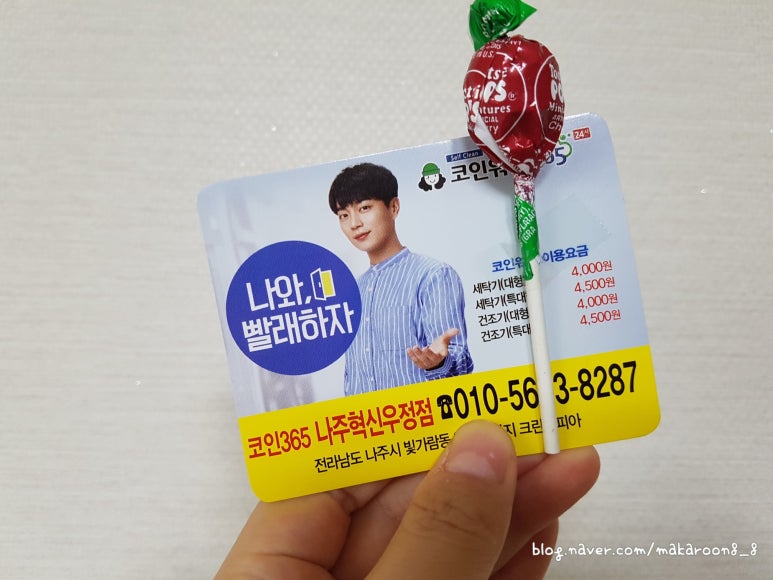 코인워시365나주혁신우정점 이미지