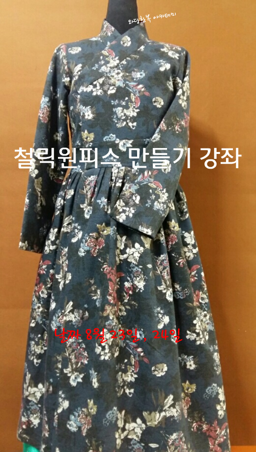 와당한복아카데미 이미지
