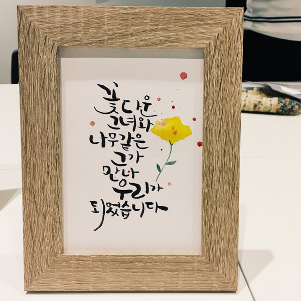 하랑방캘리그라피 이미지