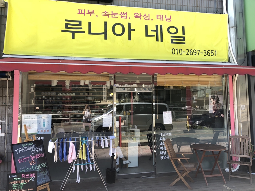 동부피부관리실 이미지