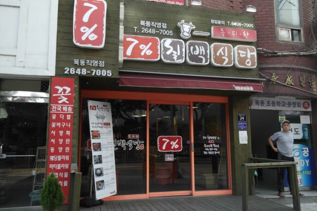 7프로칠백식당 이미지