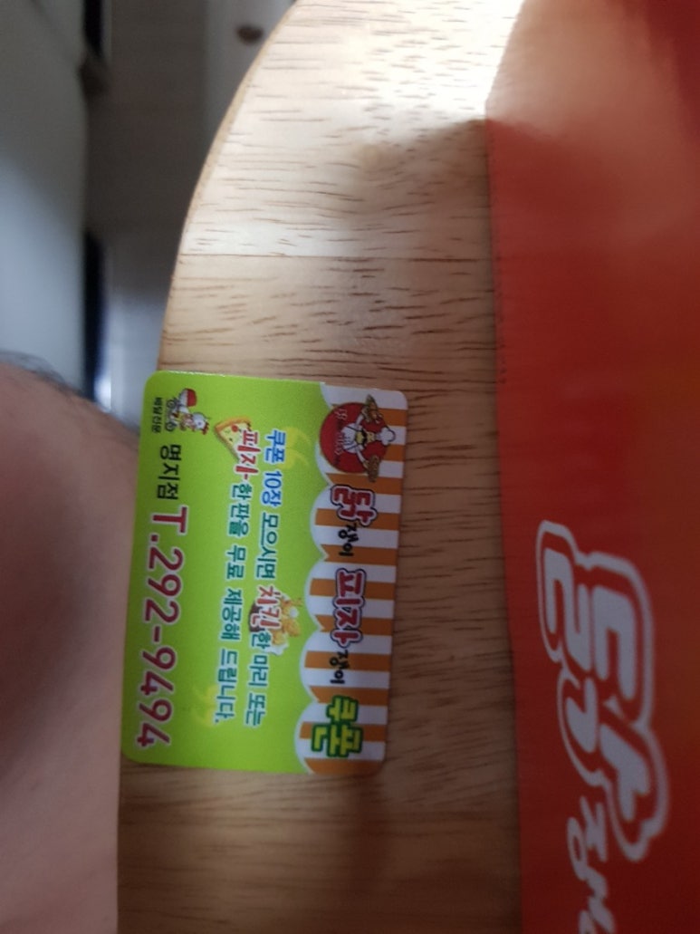 닭쟁이피자쟁이 이미지