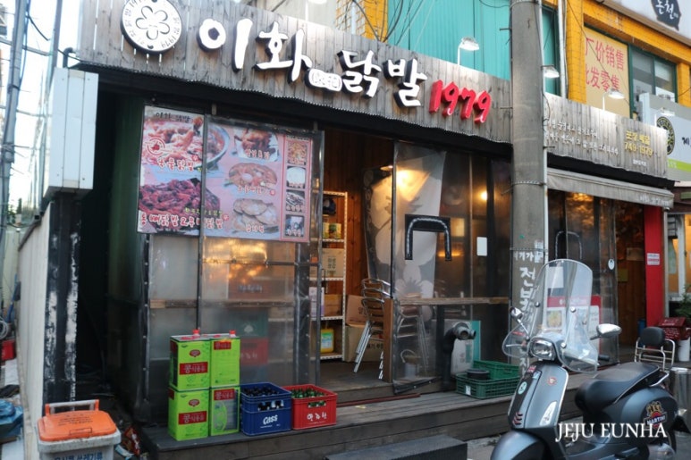 이화닭발1979 이미지