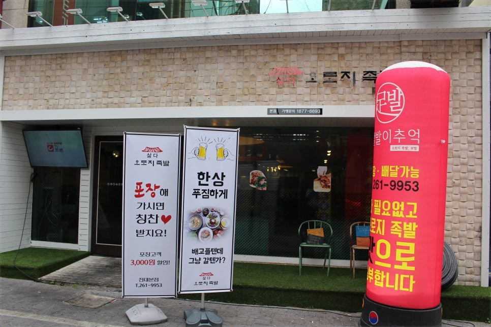 오로지족발 이미지