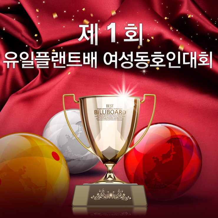 유일당구클럽 이미지