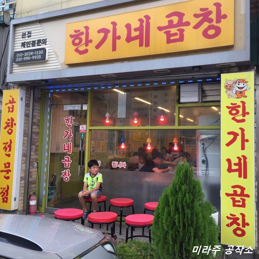 한가네곱창 이미지