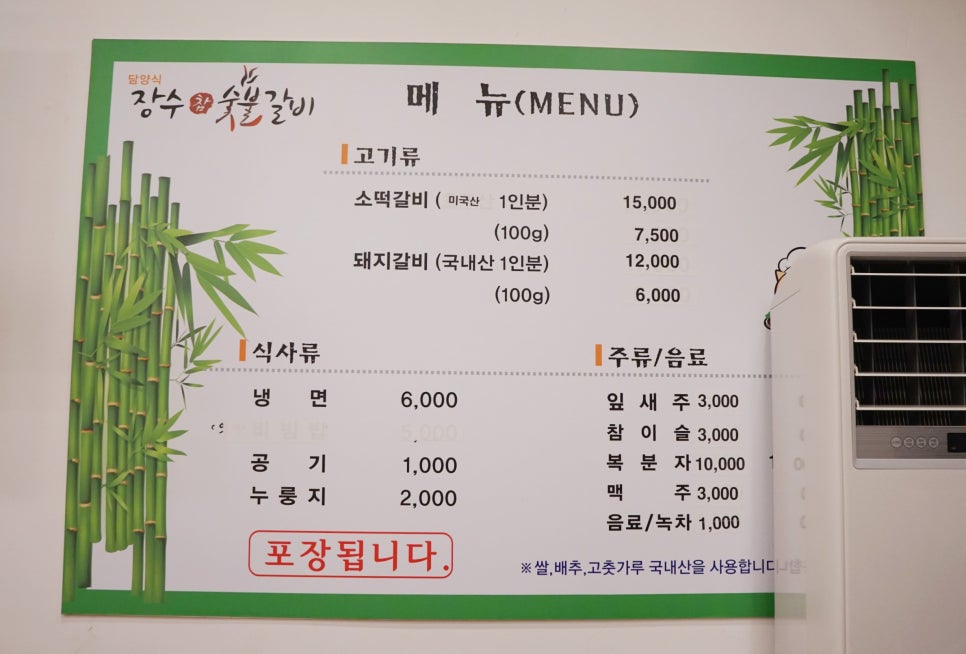 장수참숯불갈비 이미지