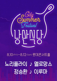 낭만식당 이미지