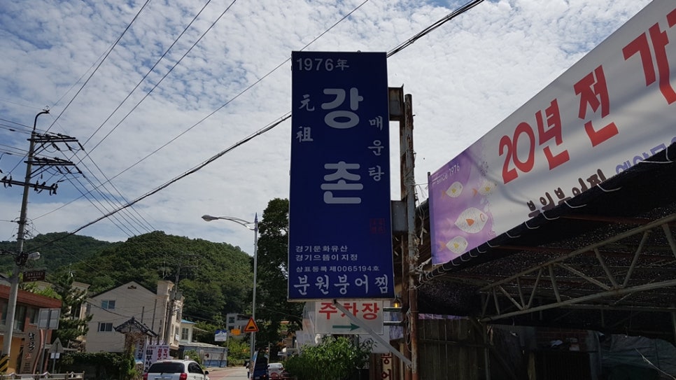 강촌매운탕 이미지