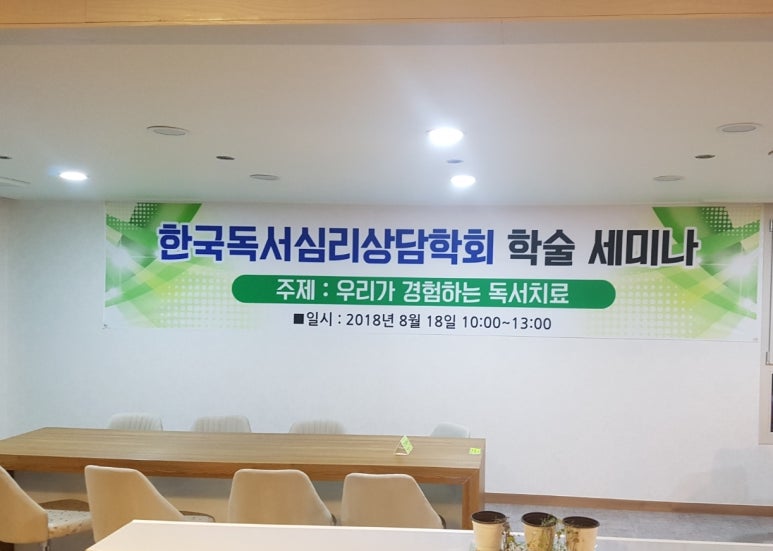 한국독서치료상담학회 이미지