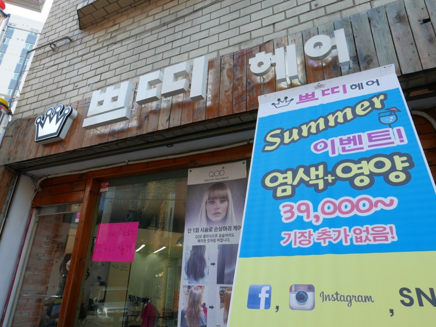쁘띠헤어 염색# 이미지