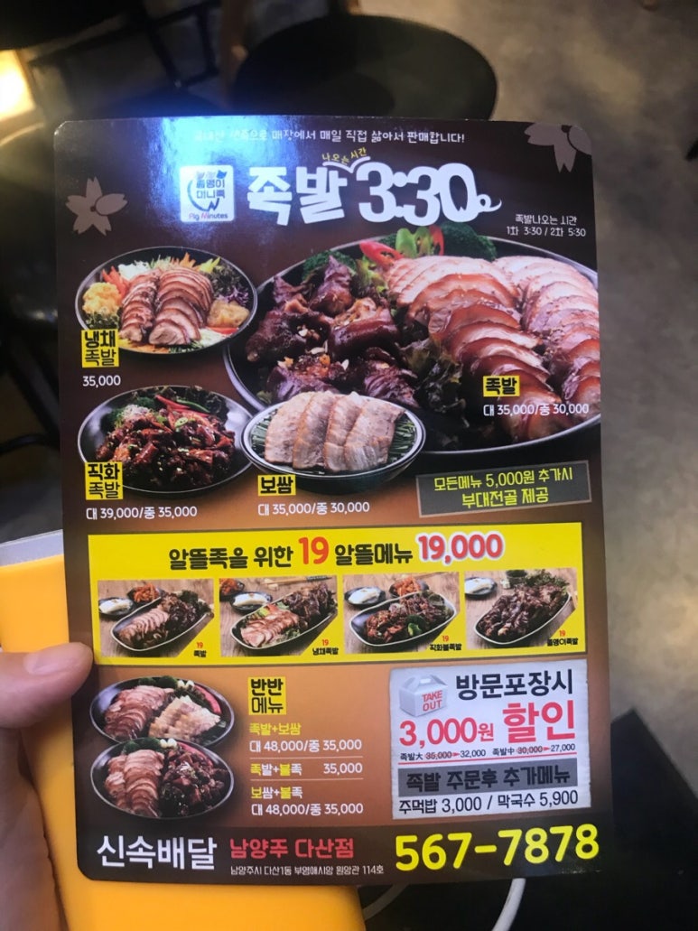 족발3:30 이미지