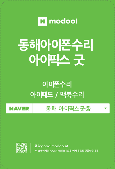 동해아이폰수리센터아이픽스굿 이미지