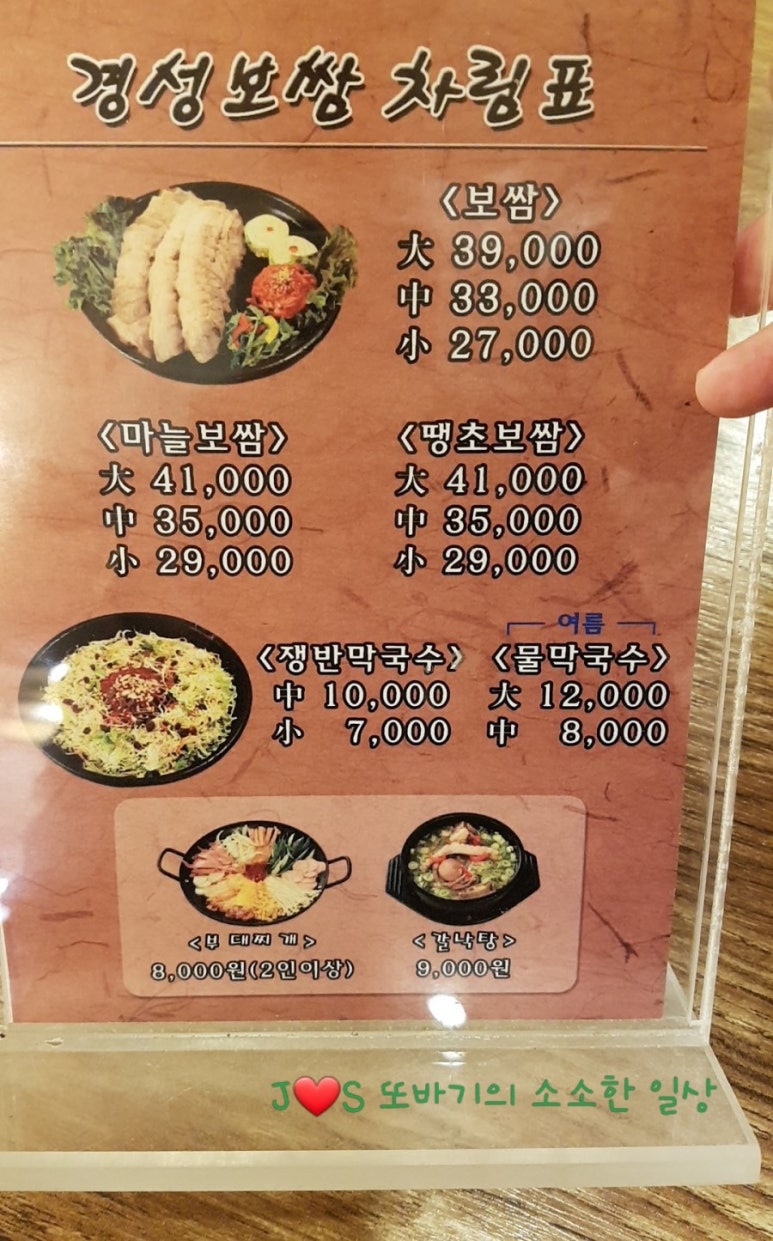 경성보쌈 이미지