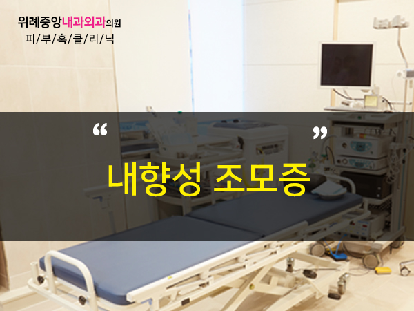 위례중앙내과외과의원 이미지